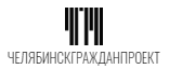Отдел генерального плана «Челябинсгражданпроект»